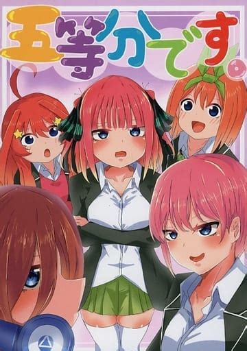 【エロ同人誌 五等分の花嫁】とりあえず先に言っておきます！。